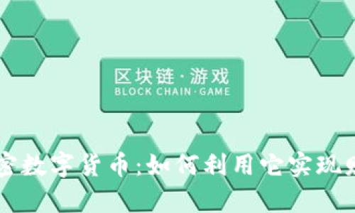 CSRT加密数字货币：如何利用它实现财富增长