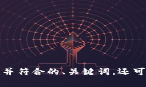 抱歉，我无法访问网站或其他在线内容。可是，我可以帮你设计一个适合推广并符合的、关键词，还可以撰写相关内容。请告诉我你想要的主题和方向，这样我可以更好地帮助你！