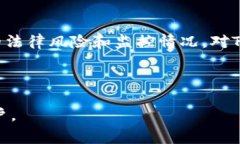 关于“T P 钱包是否会被公安局监控”