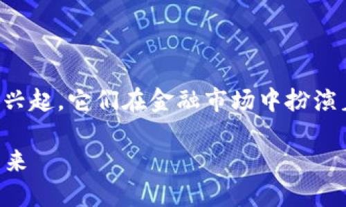 虚拟加密货币是近年来备受关注的话题。随着区块链技术的兴起，它们在金融市场中扮演着越来越重要的角色。以下是当前主要的几种虚拟加密货币。

### 虚拟加密货币的分类与应用：你需要知道的现状与未来