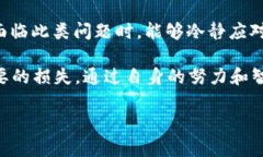   如何自助找回在TP钱包中提错链的资