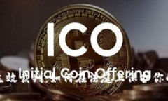 加密货币生效裁判：如何在法庭上保护