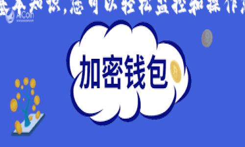 如何在TP钱包中查看您的币

TP钱包是一款功能强大的加密货币钱包，可以存储和管理多种数字资产。如果您刚刚开始使用TP钱包，您可能会对如何查看您的币感到困惑。在这篇文章中，我们将详细介绍如何在TP钱包中找到和管理您的币，包括一些实用的提示和技巧。

1. 下载和设置TP钱包

首先，如果您还没有安装TP钱包，请访问相应的应用商店（例如Google Play或Apple App Store），下载并安装TP钱包应用。安装完成后，打开应用并创建一个新钱包或导入现有钱包。确保您妥善保管助记词或私钥，以免丢失资金。

2. 登录到您的TP钱包

完成钱包的创建或导入后，您需要登录到您的TP钱包。输入您设置的密码，确保使用强密码来保护您的资产。登录后，您将进入TP钱包的主界面。

3. 查看账户资产

在TP钱包的主界面上，您可以看到您的资产总览。通常会显示各种加密资产的余额。您可以滑动页面来查看不同的币种。每一种币的图标和名称都会显示在界面上，您只需找到您想要查看的币。

4. 添加新币种

如果您在TP钱包中没有发现您拥有的币，可能是因为该币种未被默认显示。在这种情况下，您可以手动添加币种。通常在钱包界面会有一个“添加资产”或“添加币种”的选项，点击后，您可以搜索您所拥有的币种，找到后添加它。

5. 交易和转账

一旦您找到并查看了您的币，您可能会想进行交易或转账。TP钱包允许用户方便地进行这些操作。只需选择您想要交易的币种，点击相应的“转账”或“交易”按钮，按照提示填写相关信息即可。

6. 保护您的资产

在使用TP钱包管理您的币时，保护您的资产是非常重要的。确保启用钱包的安全设置，比如两步验证，保持软件更新，并定期备份钱包数据。同时，警惕网络钓鱼和其他骗局，以免遭受损失。

7. 了解不同币种

许多用户可能对特定币种不是很了解。在TP钱包中，您不仅可以查看您的资产，还可以获得关于不同币种的相关信息。通过查看币种的详细信息，您可以了解它们的市场动态、历史价格和其他关键数据。这有助于您做出更明智的投资决策。

总结

在TP钱包中查看您的币实际上是一个简单的过程。通过确保您的钱包安全，并掌握添加和管理资产的基本知识，您可以轻松监控和操作您的数字资产。随着加密货币市场的不断发展，学习如何有效管理您的资产显得尤为重要。

数字资产, TP钱包, 加密货币, 钱包安全/guanjianci
如何有效查看和管理您的币 - TP钱包使用指南