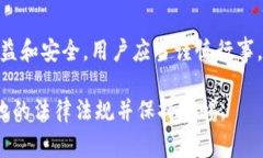 关于使用TP钱包（TP Wallet）是否合法的