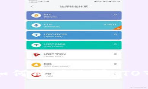加密数字货币如何成功进军STO市场的深度解析