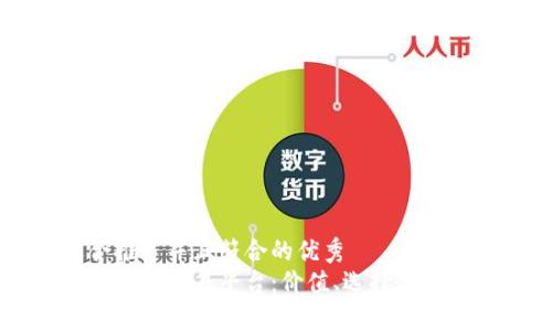 思考一个适合推广并且符合的优秀  
寻找最实惠的游戏交易平台：价值、选择与用户体验全解析
