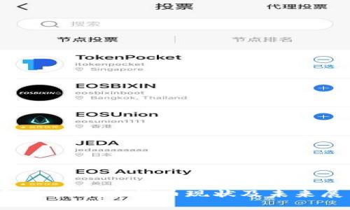 2020年中国加密货币现状及未来展望分析