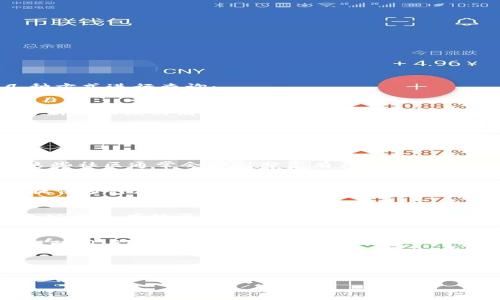 要知道TP钱包（TokenPocket）是否发了新币，可以通过以下几种方式进行查询：

### 1. TP钱包的官方消息
TP钱包通常会通过其官网、官方社交媒体、社区论坛等渠道发布新币上线的消息。你可以关注他们的官方Twitter、Telegram及Facebook等平台，及时获取最新动态。

### 2. 查看TP钱包内的市场活动
TP钱包内的“市场”或“资产”页面通常会展示当前可交易的币种和最新上线的项目。定期查看这些页面，可以得知新币的加入情况。

### 3. 加入TP钱包社区
与其他用户加入TP钱包的讨论群组，如Discord、Telegram等。这些社区通常会实时分享有关新币和市场活动的信息。

### 4. 使用币种跟踪工具
一些专门的币种跟踪网站（如CoinGecko、CoinMarketCap等）提供多种加密货币的信息，包括新币上线的消息。定期查询这些网站，可以获取全面的市场动态。

### 5. 订阅币安、火币等交易所的公告
很多情况下，新币会在多个交易所上架，因此关注大型交易所的公告也有助于及时了解哪些新币在TP钱包上线。

### 6. 使用第三方工具或App
市面上也存在一些专门为用户设计的新币追踪工具或App，能提醒用户哪些新币在TP钱包上线。

### 总结
了解TP钱包新币发布的各种渠道，可以帮助用户及时把握投资机会。保持关注相关的官方渠道和社区，可以有效掌握最新的加密货币动向。

希望以上信息能够帮助你更好地了解TP钱包上的新币动态！