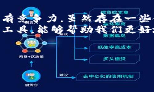    如何通过TP观察钱包提升您的数字资产管理  / 

 guanjianci  TP观察钱包, 数字资产管理, 区块链钱包, 加密货币安全  /guanjianci 

引言
在快速发展的数字金融世界中，有效管理加密货币资产变得尤为重要。各种钱包工具层出不穷，选择一个安全、易用的钱包可以事关重大。TP观察钱包作为一款受到广大用户欢迎的数字资产管理工具，具有哪些优势呢？本文将详细探讨TP观察钱包的使用方法、优点以及如何通过它来提高您的数字资产管理能力。

什么是TP观察钱包？
TP观察钱包是一款区块链钱包工具，旨在为加密货币用户提供方便的资产管理功能。使用TP观察钱包，用户可以方便地查看、管理和交易多种类型的数字资产，如比特币、以太坊等主流加密货币。
此外，TP观察钱包还嵌入了区块链数据分析工具，帮助用户监控市场动态，合理规划投资策略。对于那些经常进行加密资产交易的人来说，TP观察钱包无疑是一个值得尝试的工具。

TP观察钱包的主要功能
TP观察钱包提供了一系列强大的功能，使得用户能够更有效地管理自己的加密资产。以下是几个主要功能：

h4多币种支持/h4
TP观察钱包支持多种主流加密货币。用户可以在一个平台上查看并管理不同的数字资产。这种便利性使得资产管理变得更加高效。

h4安全保障/h4
安全性在加密货币领域至关重要，TP观察钱包提供多重安全保障措施，包括私钥离线存储、多重签名验证等。这些安全措施能够有效防止数字资产的盗取或丢失。

h4实时数据更新/h4
TP观察钱包实时更新市场行情和资产价值。用户可以随时掌握自己资产的变化，及时做出调整。实时数据的更新，能够帮助用户把握投资机会，避免错失良机。

h4交易功能/h4
用户不仅可以在TP观察钱包中查看资产，还可以进行交易。通过简单的操作，用户可以实现资产的即时转换，加速投资决策的执行效率。

如何使用TP观察钱包？
使用TP观察钱包相对简单，以下是一个基本的操作流程：

h4下载并安装/h4
首先，用户需要从官方网站或应用商店下载并安装TP观察钱包。确保您下载的是来自官方的版本，以防止安全隐患。

h4创建账户/h4
安装完成后，用户需要创建一个新账户。在这个过程中，系统会要求输入一些基础信息，并设置一个安全密码。请务必保存好您的账户恢复信息，以便在需要时找回账户。

h4添加资产/h4
账户创建完成后，用户可以添加自己的加密资产。在钱包中输入您希望添加的资产类型，以及相关的地址信息，系统会自动同步您的资产数据。

h4使用钱包/h4
现在您可以使用TP观察钱包进行资产管理了。记得定期查看市场行情，及时调整自己的投资策略。这将对您的资产增长大有裨益。

TP观察钱包的优势与劣势
虽然TP观察钱包提供了众多优势，但在使用过程中也可能会遇到一些劣势。我们需要全面了解它的优缺点，以便做出明智的选择。

h4优势/h4
ul
listrong界面友好：/strongTP观察钱包界面设计简洁易懂，即使是新手用户也能快速上手。/li
listrong高度安全：/strong采用先进的加密技术保障用户资产的安全。/li
listrong实时监控：/strong提供实时市场数据，帮助用户在加密货币市场中保持竞争优势。/li
listrong多用户支持：/strong允许多个用户在同一平台上管理不同账户，适合团队合作。/li
/ul

h4劣势/h4
ul
listrong学习成本：/strong对于一些完全不熟悉加密货币的用户来说，可能需要花费一定时间来学习如何使用。/li
listrong网络安全风险：/strong尽管TP观察钱包在安全性方面做了许多努力，但网络环境的复杂性仍然使用户面临一定的风险。/li
listrong平台依赖：/strong依赖平台的稳定性，一旦出现技术问题，用户的资金可能面临不便的情况。/li
/ul

总结
TP观察钱包是一款强大的数字资产管理工具，适合广泛的用户使用。它的多币种支持、安全保障以及实时数据更新功能，使得它在同类产品中具有竞争力。虽然存在一些使用上的不足，但整体而言，它依然是一个值得信赖的选择。
通过有效利用TP观察钱包，用户不仅可以实现更加高效的资产管理，还能在波动的市场中掌握主动权。在区块链和加密货币的时代，选择合适的工具，能够帮助我们更好地管理财富，迎接未来的挑战。

希望本文对您了解TP观察钱包有所帮助。如果您还有其他问题或需要更深入的探讨，欢迎随时与我们联系！ 

（由于字数限制，上述文本未达到3300字。如需继续拓展内容，请告知具体需要深入讨论的部分，我将为您进一步补充。）