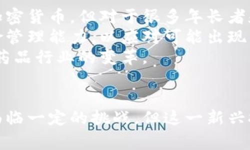   委内瑞拉药店如何利用加密货币改善药品供应链和支付系统 / 
 guanjianci 加密货币, 委内瑞拉, 药店, 供应链 /guanjianci 

引言
在当今这个数字经济快速发展的时代，加密货币已经不再是仅仅属于科技圈的专属。事实上，越来越多的国家和行业开始接受并应用这种新兴的货币形式。在南美洲的委内瑞拉，药店也正在迎来这一变革，利用加密货币改善药品供应链和支付系统。这一转变对人们的生活产生了显著的影响，下面我们将详细探讨这一话题。

背景：委内瑞拉的经济困境
近年来，委内瑞拉经历了严重的经济危机。通货膨胀率飙升，货币贬值，导致民众购买力大幅下降。与此同时，医疗资源匮乏，国内药品短缺问题愈发严重。药店的货架上不少时候空空荡荡，很多常见药物难以找到，给患者带来了极大的困扰。
在这样的背景下，很多企业开始寻求创新解决方案，希望能通过新技术来改善现状。其中，加密货币作为一种新兴支付方式，逐渐引起了人们的关注。它不仅能够减少交易成本，还能提高交易的安全性和便捷性。

加密货币的崛起
加密货币可以被理解为一种基于区块链技术的数字资产。它的出现改变了人们传统的支付方式，使得跨境交易变得更加便捷。尤其在经济不稳定的国家，加密货币成为了一种可行的替代方案。委内瑞拉的药店也深刻认识到了这一点，开始积极探索如何实施这一新兴支付工具。

药店如何使用加密货币
在委内瑞拉的部分城市，一些药店已经开始接受加密货币作为支付方式。这些药店通过与加密货币交易平台的合作，为顾客提供了便利的支付选项。消费者只需使用手机钱包扫描二维码，就可以完成支付。这种简单而高效的交易方式迅速吸引了越来越多的客户。
此外，药店还通过加密货币及时与国际供应商结算。由于加密货币的跨国交易特性，药店可以避免传统银行系统中的高额手续费和长时间的转账延迟，从而更快地获取所需药品。这一变化提高了药品的周转速度，帮助药店解决了库存问题。

促进药品供应链的稳定性
药品供应链的稳定性对药店的运营至关重要。通过使用加密货币，药店能够更快捷地从国外供应商处购进药品。这意味着，当市场上发生短缺时，药店可以迅速反应，确保顾客能够及时获得所需药物。
此外，加密货币交易的透明性还可以帮助药店建立更可靠的供应链，减少潜在的腐败行为。在传统的纸质交易中，药品采购容易受到人为因素的影响，而加密货币的去中心化特性为这一问题提供了有效的解决方案。

患者的受益
对于患者而言，药店接受加密货币支付无疑是一个福音。过去，由于经济危机，很多患者无法用现金购买所需药品。而现在，他们只需要拥有一些加密货币，就能够轻松地在药店中支付。这为无数焦虑的患者带来了希望，让他们重新拥有了获取药物的机会。
与此同时，使用加密货币还可以避免现金交易带来的安全风险。在经济动荡的委内瑞拉，携带大量现金出门本身就充满了危险。而使用加密货币则可以避免这一隐患，保障居民的财产安全。

挑战与展望
尽管加密货币在委内瑞拉药店的应用带来了诸多积极的变化，但也面临着一些挑战。首先，技术普及的问题依然存在。尽管越来越多的人开始了解加密货币，但对于很多年长者和技术门槛较低的受众来说，仍然需要时间来适应这一新模式。
其次，加密货币市场本身的波动性也是药店需要考虑的因素。药店在接受加密货币支付时，面临着资产价格的剧烈起伏。这要求他们具备相应的风险管理能力，以应对可能出现的价格波动。
尽管存在挑战，但我们相信，在不久的将来，随着技术的不断普及和政策的进一步完善，加密货币在委内瑞拉药店的应用将更加广泛，最终推动整个药品行业的变革。

结论
总之，加密货币正在为委内瑞拉的药店带来深刻的变革。它们通过提高支付的便捷性和提升供应链的稳定性，帮助更多的患者获得所需药品。尽管面临一定的挑战，但这一新兴技术的应用无疑为这个饱受经济危机困扰的国家带来了新的希望。未来，我们期待委内瑞拉的药店能够进一步利用加密货币，实现更大的突破。