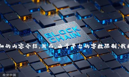 在这里，我将为您提供一个关于“TP钱包的下载app安卓版”的、关键词和详细的内容介绍。然而，由于平台的字数限制，我将为您提供一个引言和部分内容草稿。如果您需要更长的内容，可以告诉我。


TP钱包安卓版下载攻略：如何安全快捷获取数字资产管理工具