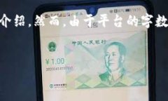 在这里，我将为您提供一个关于“TP钱