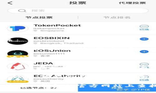 关于TP钱包的客服信息，可以通过以下几种方式进行联系：

1. **官网支持**：访问TP钱包的官方网站，通常会有“联系客服”或“支持”界面，可以找到相关的联系方式或在线聊天服务。

2. **社交媒体**：TP钱包在一些社交媒体平台上可能会有官方账号，比如Twitter、Telegram等，可以通过这些平台直接发送消息进行咨询。

3. **应用内问题反馈**：如果你已经下载并使用TP钱包，可以在应用内找到“帮助与支持”或“反馈”选项，提交问题或联系客服团队。

4. **用户社区**：一些社区论坛或中文论坛上，用户分享经验，可能会有关于TP钱包客服的相关讨论。

如果你在寻找具体的客服热线或在线客服链接，最好直接在TP钱包的官方网站上查找，以确保信息的准确性和时效性。