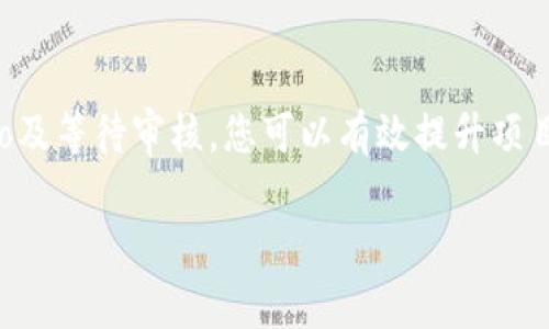关于“TP钱包上传logo”的问题，似乎是针对TP钱包（TokenPocket Wallet）平台的一个具体操作流程，但缺乏详细上下文。在这里，我将尝试提供一些相关信息和指引。如果您有更具体的问题，欢迎进一步补充。

### 什么是TP钱包？

TP钱包简介
TP钱包是一款知名的数字货币钱包，支持多链资产管理，用户可以在一个平台上管理以太坊、比特币、EOS等多种数字资产。TP钱包不仅支持资产的存储和转账，还具备去中心化交易、DApp访问等功能。

### 上传Logo的需求

为什么上传Logo？
上传Logo通常是在涉及到品牌宣传、合约创建或项目合作时所需的操作。对于区块链项目，Logo可以帮助提升品牌的识别度，增加项目的可信度。

### TP钱包中的Logo上传流程

TP钱包中的Logo上传步骤
在TP钱包中上传Logo的具体步骤可能并不直接，因为进行Logo上传通常需要开发者身份和相应的合约权限。通常可能涉及以下步骤：
ol
    listrong注册开发者账户：/strong首先，您需要在TP钱包中注册一个开发者账户。这个过程通常需要提供您的个人身份信息以及项目的详细信息。/li
    listrong创建项目合约：/strong在平台上创建自己的项目合约。需要填写关于项目的描述、用途等信息，这里可能需要提供您的Logo作为视觉识别。/li
    listrong提交审核：/strong上传Logo后，通常需要经过TP钱包团队的审核。确保Logo符合平台的规定和标准，如尺寸、内容等。/li
    listrong查看状态：/strong在提交后，您可以通过开发者后台查看审核状态。如果审核通过，您的项目将正式上线，并且Logo会在相应位置展示。/li
/ol

### 注意事项

上传Logo的注意事项
上传Logo并不是一个简单的过程，下面是一些需要注意的事项：
ul
    listrongLogo设计：/strong确保您的Logo设计符合您的品牌形象，并在视觉上吸引用户。同时，避免使用侵犯他人版权的设计。/li
    listrong比例和尺寸：/strong遵循TP钱包平台对于Logo上传的具体要求，确保Logo的尺寸和格式符合规定。/li
    listrong审核时间：/strong审核过程可能需要一定时间，请耐心等待。如有需要可以通过客服咨询审核进度。/li
/ul

### 小结

总结
在TP钱包上传Logo是一个需要遵循特定流程的任务。通过注册开发者账户、创建项目合约、上传Logo及等待审核，您可以有效提升项目的品牌形象。在整个过程中，确保遵循平台的相关规定，设计出精美且不侵犯版权的Logo将是关键。

如果您还有其他关于TP钱包或Logo上传的具体问题，欢迎继续提问！