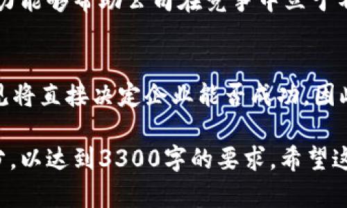 为了满足您的需求，我将提供一个示例、关键词以及相关内容的框架，您可以在此基础上扩展至3300字。


  加密货币CEO：如何在波动中引领市场，实现企业突破 / 
 guanjianci 加密货币, CEO, 区块链, 投资 /guanjianci 
```

引言：加密货币的崛起
近年来，加密货币现象如雨后春笋般涌现。许多企业和个人纷纷投身这个新兴市场。在这个快速变化的环境中，尤其需要有能力的CEO来引领企业，抓住市场机遇。

加密货币的基本概念
要理解加密货币的魅力，首先需要了解其基本概念。加密货币是一种利用密码学技术进行安全交易的数字货币。它的去中心化特征，使得其交易可以在没有中介的情况下进行。

CEO的角色和责任
在加密货币公司的环境中，CEO扮演着至关重要的角色。他们不仅需要具备科技背景，还需要具备商业头脑和战略眼光。CEO需要负责公司的整体方向与愿景。

市场波动的挑战与机会
加密货币市场的波动性是有目共睹的。价格的剧烈波动可能为公司带来巨大的风险，但同时也提供了无限的机会。优秀的CEO能够预测市场趋势，灵活调整战略。

成功的领导者案例分析
在加密货币的世界中，有许多成功的领导者。例如，某些企业通过创新的项目吸引了大量投资。CEO通过透明的沟通与强有力的领导，成功应对市场的不确定性。

团队建设与企业文化
在加密货币公司里，团队建设和企业文化至关重要。CEO需要培养一种信任与合作的氛围。这样，员工们才能在压力下共同努力，实现公司的目标。

对投资者的影响
CEO的决策直接影响公司的市场表现。在加密货币市场中，投资者对领导层的信任非常重要。CEO需要通过实事求是的态度，增强投资者的信心。

合规性与法律风险
随着加密货币行业的迅速发展，法律监管也在不断加强。CEO需要确保公司的运营符合法律法规，从而降低合规风险。

未来展望：加密货币的增长潜力
尽管目前市场环境变化多端，但加密货币仍然具备巨大的增长潜力。有效的领导能力能够帮助公司在竞争中立于不败之地。

结论：塑造未来的加密货币CEO
在这个充满挑战的环境中，加密货币CEO必须紧跟时代步伐。他们的决策能力与远见将直接决定企业能否成功。因此，充分理解加密货币的生态系统，以及能够灵活应对市场变化，是未来成功的关键。

这个框架提供了各段落的基本内容与结构，您可以在此基础上拓展和丰富各个部分，以达到3300字的要求。希望这个参考对您有帮助！