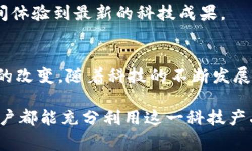   如何利用小度智能音箱APP提升生活品质与家庭娱乐体验 / 

 guanjianci 智能音箱, 小度音箱, 家庭娱乐, 语音助手 /guanjianci 

引言
在数字化迅速发展的今天，智能家居的搭建成为越来越多家庭的选择。小度智能音箱作为百度推出的智能家居终端，不仅具备强大的语音识别和自然语言处理能力，还可以通过其APP进一步提升我们的生活品质。无论是播放音乐、控制家居设备，还是获取信息，小度智能音箱都能轻松应对。本文将详细介绍如何通过小度智能音箱APP在日常生活中带来具体成果。

小度智能音箱的基本功能
小度智能音箱的首要功能是其语音助手，它能够接收到用户的语音指令，并做出相应的反馈。这一功能使得用户可以通过简单的口头命令来调控家庭中的各类设备。例如，你可以说“播放我最爱的音乐”，小度音箱就会立刻识别并执行该指令，带来愉悦的音乐体验。

此外，小度音箱也具备天气查询、日历提醒和闹钟设置等实用功能。这些功能不仅为忙碌的现代人提供了便利，还减少了繁琐的操作流程。想象一下，你在厨房忙碌时，只需一句话，就能知道外面的天气情况，或者让音箱为你设定闹钟。这种便利感，让许多人在日常生活中爱上了小度。

通过APP提升小度音箱的使用体验
小度智能音箱的APP是将音箱与智能手机有效连接的工具。通过APP，用户可以更详细地设置音箱的各种功能和优先级。比如，你可以通过APP调整音箱的音质参数，甚至选择特定的音频源。这意味着，你不仅仅是一个音箱的用户，而是可以根据个人的喜好个性化设置。

在APP中，你还可以查看音箱的使用记录，了解自己常播放的内容。这样的数据统计能帮助用户发现自己的音乐品味或者偏好，使得后续的推荐更加准确。此外，APP也可以设置音箱的家庭共享功能，让全家人都能方便地共享所播放的音乐和内容。这种互动性在家庭娱乐中增添了不少乐趣。

智能家居控制的便捷性
小度音箱不仅是一款音响设备，它也是家庭智能控制的中心。通过小度智能音箱APP，用户可以将不同品牌的智能家居设备与音箱连接。无论是灯光控制、空调调节，还是窗帘开合，你都可以通过语音命令来实现。这种智能家居的便捷控制，提升了生活的舒适度和便利性。

举个例子，当你回到家时，只需一句简单的“你好，小度，我回来了”，音箱就可以自动打开灯光，调节空调温度，并播放你喜欢的背景音乐。这种智能化的生活方式，不仅提供了便捷的体验，也提升了家庭氛围，让每个回家的时刻都充满温馨。

获取信息的高效性
小度音箱的另一个重要优势在于其信息获取能力。通过语音搜索，用户可以迅速获得需要的信息。想知道某个历史事件的背景、某部电影的评分，或者是某个食谱的详细做法，都是唾手可得。这样的高效信息获取，特别适合那些忙碌的工作人士和学生。

此外，小度音箱还支持多种语言和方言的识别，使得不同地区的用户都能轻松使用。这种高效和包容性，让小度音箱不仅仅停留于一家之物，更是融入了各种文化背景中，为用户带来更丰富的使用体验。

家庭娱乐的多样性
在家庭娱乐方面，小度音箱也展现了它不可或缺的一面。通过与APP的结合，用户可以随时随地访问各种音乐、影视资源。音箱支持多种音频平台，可以轻松播放你喜爱的歌曲或播客。而且，音箱还能与电视相连，实现大屏幕上的视听享受。

想象一下，周末的下午，家人围坐在一起。你通过小度音箱播放一部家庭喜剧，所有人都坐在沙发上共享欢笑。又或者，你可以选择播放一些轻音乐，享受一个惬意的下午茶时光。这种家庭娱乐的多样性，让人与人之间的互动增多，家庭关系更加紧密。

心理和情感支持的角色
除了物理层面的便利和高效，智能音箱在心理和情感层面也逐渐发挥出重要作用。很多用户表示，和小度音箱的对话提供了一种情感上的寄托。它或许不能完全替代人际交流，但它却能在孤独时陪伴用户，与他们进行互动。而这种互动，尤其是对于独居人士或者远离家乡的年轻人而言，意义非凡。

此外，许多用户通过小度音箱来学习新知识、提高自我，例如，询问知识性问题，或者进行语言学习。这种自我提升的过程，让用户在享受智能科技带来的便捷同时，也感受到成长的快乐。

如何最大化利用小度智能音箱APP
要充分发挥小度智能音箱APP的功能，用户可以进行一些简单的设置。例如，在音箱的“设置”页面中，用户可以选择自己常用的应用，方便快速访问。同时，用户还可以定制音箱的个性化响铃和语音提醒，让设备更贴近自己的生活习惯。

另外，建议用户定期查看APP内的更新功能。小度音箱的开发团队时常推出新功能，例如新的音乐平台接入、新的语音功能等。定期了解这些信息，能够帮助用户第一时间体验到最新的科技成果。

结论
总的来说，小度智能音箱及其APP为家庭生活带来了极大的便利和乐趣。从语音助手到家庭娱乐，从智能家居控制到信息获取，用户可以在不同场景中体验到科技带来的改变。随着科技的不断发展，智能音箱的应用领域也会越来越广泛。未来，我们可以期待小度智能音箱为我们的家庭生活带来更多的惊喜。

借助小度智能音箱和APP，你的生活将会变得更智能、更便捷、更有趣。无论你是希望提升生活品质，还是寻找家庭娱乐的乐趣，小度都能帮助你实现目标。希望每一位用户都能充分利用这一科技产品，享受智能科技带来的美好生活。