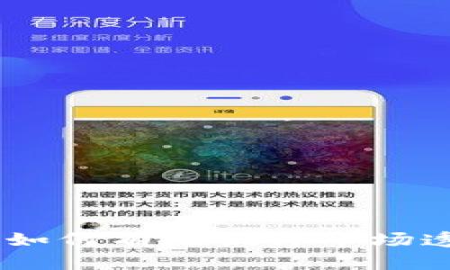 加密货币评级监管：如何有效提升市场透明度与投资安全性