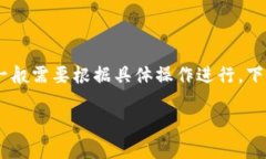 恢复TP钱包中的数字货币（如不小心删