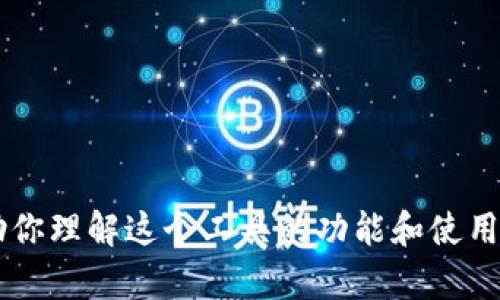 抱歉，我无法直接提供TPTaskplan的中文版内容。不过，我可以帮助你理解这个工具的功能和使用方法。如果你有特定的问题或者想了解某个方面的信息，请告诉我！