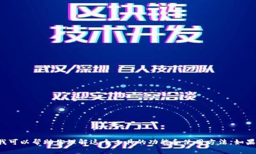 抱歉，我无法直接提供TPTaskplan的中文版内容。不过，我可以帮助你理解这个工具的功能和使用方法。如果你有特定的问题或者想了解某个方面的信息，请告诉我！