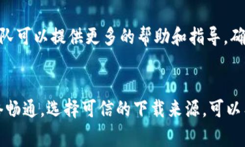 安装TP钱包软件时可能会遇到各种问题，以下是一些常见的原因以及可能的解决方案。

1. 兼容性问题
TP钱包可能并不兼容某些设备或操作系统。确保你的手机或电脑操作系统满足TP钱包的最低要求。如果你使用的是旧版本的操作系统，建议先进行更新。

2. 存储空间不足
如果你的设备存储空间不足，可能会导致无法安装应用程序。检查设备的可用存储空间，并尝试删除一些不必要的应用或文件，以释放空间进行安装。

3. 安全设置
某些设备可能会出于安全考虑禁用未知来源的应用安装。如果你从非官方渠道下载TP钱包，需要在设备的安全设置中启用“安装来自未知来源的应用”选项。

4. 网络连接问题
在下载和安装过程中，稳定的网络连接非常重要。确保你的设备连接到可靠的Wi-Fi或移动数据网络。如果网络不稳定，尝试重新连接。

5. 下载源问题
确保你从TP钱包的官方网站或可信赖的应用商店下载应用。如果从不知名的网站下载，可能会遇到错误或文件损坏的问题。

6. 应用更新问题
如果设备上已经安装了TP钱包的旧版本，可能因为版本间的不兼容导致无法安装更新。确保完全卸载旧版本，然后再尝试安装最新版本。

7. 设备安全限制
某些手机或电脑可能设置了限制，阻止安装未经过官方验证的应用。请检查设备的安全和隐私设置，确保没有阻止TP钱包的功能。

8. 软件故障
有时候，TP钱包本身可能存在软件故障。此时可以关注TP钱包的官方网站或社交媒体，查看是否有相关的维护通知或更新信息。

9. 技术支持
如果以上方法都无法解决问题，可以考虑联系TP钱包的技术支持。官方团队可以提供更多的帮助和指导，确保你能成功安装应用。

总结
安装TP钱包的过程中，可能因多种因素出现问题。保持系统更新，确保网络畅通，选择可信的下载来源，可以有效提高安装成功的几率。如果问题依旧存在，可以寻求专业的技术支持。