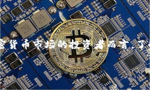 加密货币中的“买U”通常指的是购买“USDT”（Tether）的行为。USDT是一种与美元挂钩的稳定币，1 USDT 通常等于 1 美元。买U的具体含义和背景可以从以下几个方面进行理解。

什么是USDT（Tether）
USDT，全称Tether，是一种基于区块链技术的稳定币。它的目的是为加密货币市场提供一种相对稳定的交易媒介。由于其与美元1:1挂钩，USDT在市场波动较大的时候被广泛使用，以规避价格风险。

为什么选择买U
在加密货币市场中，价格波动非常大。投资者通常会选择将其资产转换为稳定币，如USDT，以保护自己的资本。这样做的原因有几个：
ul
    listrong规避风险：/strong投资者可以在市场不确定时期，通过买入USDT来避免由于价格波动带来的损失。/li
    listrong流动性支持：/strong绝大多数加密货币交易平台均支持USDT交易，因此它成为了加密资产交易的主要媒介。/li
    listrong便于资产转移：/strongUSDT可以快速转移不同交易平台上的资产，提升了资产管理的灵活性。/li
    listrong稳定性：/strong与法币挂钩的特性使得USDT相对于其他加密货币更加稳定。在某些交易策略中，它被视为一种“安全港”。/li
/ul

如何购买USDT
购买USDT的方式有很多种。具体操作步骤如下：
ol
    listrong选择交易所：/strong选择一个信誉良好的加密货币交易所，如币安、火币、OKEx等。确保该平台支持USDT交易。/li
    listrong注册账户：/strong在交易所注册账户并完成KYC（身份验证），以确保您的交易安全性。/li
    listrong充值法币：/strong通过银行转账、支付宝、微信等支付方式向交易所账户充值法定货币。/li
    listrong购入USDT：/strong在交易所内选择用法币购买USDT，输入购买数量并确认交易。/li
    listrong提币至个人钱包：/strong建议将购买的USDT提至个人数字钱包，确保资产的安全。/li
/ol

USDT的未来发展
随着加密货币市场的不断发展，USDT的受欢迎程度也在不断上升。然而其背后也面临诸多争议，包括：其储备金真实性、合规问题等。市场上也出现了其他稳定币如USDC、DAI等，增加了竞争。
未来USDT的表现将受多种因素影响，包括加密市场的整体走向、法规的变化、用户需求的变化等。

结论
总之，加密货币中“买U”是指购买USDT，以此来规避市场风险，提供交易的稳定性。对于任何想要进入或参与加密货币市场的投资者而言，了解USDT及其操作至关重要。无论是投资新手还是资深玩家，都应该合理使用USDT，提高投资的灵活性和安全性。

通过上述介绍，希望能够帮助您更好地理解“买U”这一概念以及其在加密货币交易中的重要性。