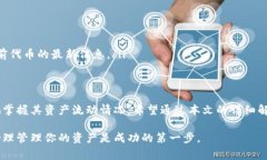 在数字货币的世界中，代币的管理与交