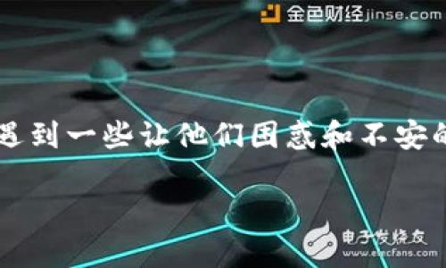 在这个数字货币迅速发展的时代，越来越多人开始使用各种数字钱包进行交易和投资。然而，很多用户在使用这些钱包的过程中，可能会遇到一些让他们困惑和不安的问题，比如“t p钱包买的币不见了”。如果你也是其中一员，那么请不要担心，接下来我们将详细探讨这个问题的可能原因以及解决方法。

如何解决TP钱包买的币不见了的问题