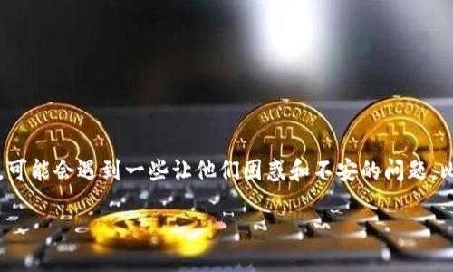 在这个数字货币迅速发展的时代，越来越多人开始使用各种数字钱包进行交易和投资。然而，很多用户在使用这些钱包的过程中，可能会遇到一些让他们困惑和不安的问题，比如“t p钱包买的币不见了”。如果你也是其中一员，那么请不要担心，接下来我们将详细探讨这个问题的可能原因以及解决方法。

如何解决TP钱包买的币不见了的问题