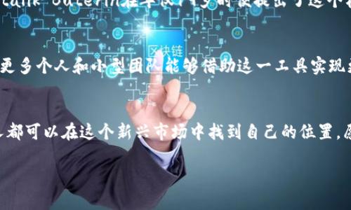 jiaotai个人发行加密货币：成功案例与实用指南/jiaotai  
加密货币, 区块链, 个人发行, 数字资产/guanjianci  

引言  
近年来，随着区块链技术的迅猛发展，加密货币逐渐走进了大众视野。个人发行加密货币的概念也随之兴起，不再是传统金融机构的专属。人们发现，借助加密货币，个人不仅能够创造新的收入来源，还能够推动某些特定项目或理念的实现。在这篇文章中，我们将详细探讨个人如何成功发行自己的加密货币，包括实用的步骤、常见的误区以及成功案例。  

加密货币的基础知识  
在我们深入讨论个人发行加密货币之前，有必要对加密货币本身有一个清晰的认识。加密货币是一种利用密码学技术进行安全交易的数字货币。它们基于区块链技术，确保交易的安全性和透明度。比特币和以太坊是当前最为知名的加密货币，但这千千万万种数字资产中，任何人都可以创造自己的货币。  

个人为何选择发行加密货币  
发行自己的加密货币有许多潜在的好处。首先，它为创作者提供了一种全新的融资方式。传统融资手段往往复杂且费时，而加密货币能够快速集资。其次，个人发行的加密货币能够吸引志同道合的支持者，形成一个强大的社区。通过这种方式，创作者不仅可以融资，还能获得宝贵的反馈和市场验证。最后，加密货币也是一种数字资产，能够随着市场的变化增值。  

发行加密货币的步骤  
那么，如何发行个人的加密货币呢？下面的步骤可以帮助你实现这个目标。  

h41. 确定目标/h4  
在开始之前，你需要明确发行加密货币的目的。是为了融资？还是为了创建一个社区？明确的目标会引导你在后续的过程中做出明智的决策。  

h42. 选择合适的平台/h4  
市场上有许多平台可以帮助个人创建和发行加密货币。例如，以太坊提供的智能合约功能，可以让你毫不费力地创建自己的代币。而其他平台，如Binance Smart Chain、Tron等，也有各自的优缺点，选择合适的平台是成功的关键。  

h43. 开发和测试/h4  
这一步骤涉及到技术实现。你可以选择自己编写代码，或者寻求专业开发者的帮助。无论采用何种方式，都要确保你的加密货币具备设计目标的必要功能。测试阶段尤为重要，确保所有功能正常工作，避免出现代码漏洞。  

h44. 发布和宣传/h4  
加密货币的发布并不仅仅是将其上线，还需要进行有效宣传。社交媒体、博客、加密货币论坛都是传播信息的良好渠道。吸引用户的关注，你可以考虑通过空投活动和奖励机制来激励用户参与。  

h45. 建立社区/h4  
发币之后，社区建设对于一个加密货币的生态系统至关重要。一个活跃的社区不仅可以推动你的项目发展，还可以为用户提供支持和反馈。这时，Discord、Telegram等社交平台能够发挥巨大作用。  

常见问题与误区  
尽管个人发行加密货币看似简单，但也存在诸多挑战和误区。  

h41. 过于追求技术/h4  
很多个人在发行加密货币时，过于关注技术细节，忘记了用户体验。技术固然重要，但是用户的接受度和社区的支持同样是成功的要素。  

h42. 忽视法律法规/h4  
加密货币的法律环境因地区而异。许多人在发行之前，没有了解相关的法律法规，最终导致项目的失败。因此，在发行前务必咨询专业的法律意见。  

h43. 盲目跟风/h4  
加密货币市场瞬息万变，很多个人为了追求短期利益，盲目跟风。这种策略往往导致失利。发行加密货币之前，务必进行充分的市场调研。  

成功案例分析  
为了更好地理解个人发行加密货币的可能性，我们来看看一些成功的案例。  

h4案例一：猫 狗币（DogeCoin）/h4  
最初，DogeCoin只是基于一个网络迷因的玩笑。然而，随着社区的不断壮大，它却成为了一个备受欢迎的加密货币。DogeCoin的成功来源于其强大的社区支持和积极的形象。这个案例证明了加密货币不仅仅是资金的象征，还可以承载社区文化。  

h4案例二：以太坊（Ethereum）/h4  
以太坊是一个革命性的项目，它不仅是加密货币，还提供了一个全新的区块链平台，使得智能合约和去中心化应用（DApp）的开发成为可能。以太坊的创始人Vitalik Buterin在年仅19岁时便提出了这个构想。他的成功在于优越的技术架构加上强大的开发者社区。  

未来展望  
随着科技的不断进步，加密货币的未来充满了不确定性和机遇。个人发行加密货币的热潮可能会进一步推进社会金融的去中心化进程。未来，我们可能会看到更多个人和小型团队能够借助这一工具实现更大的目标。  

结语  
个人发行加密货币是一条充满挑战与机遇的道路。从技术实现到市场推广，每一个环节都需要精心策划与执行。通过积极学习、不断试错以及有效沟通，任何人都可以在这个新兴市场中找到自己的位置。愿每一个追梦人都能顺利实现自己的加密货币梦想！  

以上是有关个人发行加密货币的详细介绍和深入探讨。希望本文能提供一些启示，帮助您更清晰地理解这个领域，加深您的思考与实践。