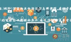 在使用TP钱包查看行情时，如果您遇到