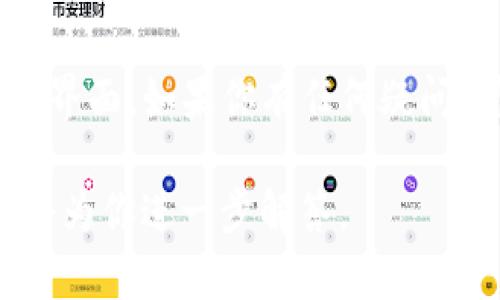 TP钱包（TP Wallet）是一款多功能的数字货币钱包，支持多种区块链资产管理和交易。如果你想要在TP钱包中找到特定的链接或执行某种操作，通常可以按照以下步骤进行：

### 下载与安装 TP 钱包
首先，确保你已经下载并安装了TP钱包。你可以在官方的应用商店中找到它，或者访问TP钱包的官方网站进行下载。该钱包在安卓和iOS平台上均可使用。

### 打开 TP 钱包
安装完成后，打开TP钱包应用。在首页，你会看到各种功能入口，包括资产管理、市场行情、DApp等选项。

### 寻找特定链接
如果你在寻找某个特定的链接，例如进行交易、查看资产或者访问某个DApp，通常可以在以下几个地方找到：

1. **首页导航**：
   在TP钱包的首页，有常用功能的快捷入口，你可以直接点击进入相应的功能模块。

2. **资产管理**：
   在“资产”页面，你可以查看你的数字货币资产。如果需要之间转账或交易，可以选择对应的币种，然后点击“转账”或“交易”按钮，系统会引导你完成相关操作。

3. **DApp浏览器**：
   TP钱包内置了一个DApp浏览器，用户可以在这里找到各种去中心化应用。你可以直接在浏览器中输入DApp的链接，或通过搜索功能找到你需要访问的应用。

### 如何分享链接
如果你想分享某个链接（如自己创建的DApp或交易地址），一般可以在相应功能页面找到分享按钮。点击后选择分享方式，比如复制链接或直接通过社交媒体分享。

### 安全注意事项
在使用TP钱包的过程中，请务必注意安全。不要随便点击不明链接，确保你访问的是官方渠道，避免遭受 phishing 攻击。

### 总结
TP钱包作为一款功能强大的数字货币钱包，为用户提供了方便快捷的操作界面。如果你有任何疑问，可以访问TP钱包的官方社区或者常见问题页面，获取更多帮助和支持。

如果你需要具体操作的指导或某个功能的详细介绍，请提供更多信息，我将为你进一步解答。