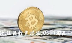 如何在TP钱包中使用USDT：全方位指南