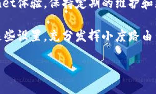    小度路由器设置的详细指南：快速网络体验  / 

 guanjianci  小度路由器, 路由器设置, 网络, 无线网络  /guanjianci 

引言：为何选择小度路由器？

在现代社会，互联网已经成为我们生活中不可或缺的一部分。无论是工作、学习还是娱乐，快速而稳定的网络连接都显得尤为重要。在众多的路由器品牌中，小度路由器因为其出色的性能和用户友好的界面而备受青睐。

本文将为您详细介绍如何设置小度路由器，手把手教您完成路由器的初始配置，确保您可以轻松享受高效的网络体验。

第一部分：准备工作

在开始设置之前，您需要准备一些基本的设备和信息。确保您有以下物品：

ul
  li小度路由器/li
  li一根网线/li
  li上网账号和密码（通常由您的互联网服务提供商提供）/li
  li电脑或手机/li
/ul

确认这些准备工作都已就绪后，您可以开始了。

第二部分：连接小度路由器

1. 将小度路由器放置在一个通风良好、距离墙壁和其他电器适当的地方。这可以确保信号覆盖更广泛。

2. 使用网线连接路由器的WAN端口与您的宽带调制解调器。

3. 将路由器的电源插入电源插座，按下电源按钮，等待路由器启动。

4. 您可以通过电脑或手机，连接到路由器的默认Wi-Fi网络。这通常会在路由器的底部或者说明书上标明，格式为“SSID: XXX”以及“密码: XXX”。

第三部分：进入路由器管理界面

1. 打开您的浏览器，在地址栏输入“小度路由器的管理IP地址”。通常这个地址是“192.168.0.1”或“192.168.1.1”。

2. 点击回车后，您会看到小度路由器的登录界面。默认的用户名和密码一般为“admin”。

3. 登陆成功后，您将进入路由器的管理界面。

第四部分：设置互联网连接

1. 在路由器的管理界面中，找到“网络设置”或者“互联网设置”的选项。

2. 根据您的宽带类型，选择合适的连接方式。常见的方式包括动态IP、静态IP和PPPoE。如果您不确定，请咨询您的互联网服务提供商。

3. 如果您选择PPPoE连接，请输入您的账号和密码。完成后点击“保存”或“应用”。

第五部分：配置无线网络

现在，我们来设置您的无线网络。确保您可以方便地连接到它。

1. 找到“无线设置”选项。您可以在这里设置Wi-Fi名称（SSID）和密码。

2. 为您的网络选择一个独特的名称，便于记忆但又不容易被他人猜到。

3. 设置一个强密码，建议使用字母、数字和符号的组合，以提高安全性。

4. 完成后，确保保存设置。

第六部分：增强网络安全性

在网络设置完成之后，增强安全性同样重要。以下是一些建议：

ul
  li定期更改无线网络密码。/li
  li关闭WPS功能，以防黑客通过WPS直接接入您的网络。/li
  li开启MAC地址过滤，只有允许的设备才能连接到您的网络。/li
/ul

第七部分：检查与测试网络连接

设置完成后，务必检查网络连接的稳定性。您可以使用不同的设备（如手机、平板或电脑）连接Wi-Fi网络。

尝试打开几个网站，确保网络速度符合您的要求。如果发现速度较慢，可以尝试以下方法：

ul
  li重新启动路由器。/li
  li更改无线信道，以避免与邻居的网络产生干扰。/li
  li检查网络设备，确认无设备造成网络过载。/li
/ul

第八部分：升级固件

为了获得更好的性能和安全性，定期检查路由器的固件更新是非常必要的。通过路由器管理界面，您可以找到“固件升级”选项，按提示进行操作即可。

第九部分：常见问题解答

1. 如果我忘记了路由器管理密码，怎么办？

您可以重置路由器。一般来说，路由器的背面有一个小孔，您只需用尖物按下3-5秒，路由器便恢复出厂设置。

2. 我的Wi-Fi信号为什么不稳定？

这可能是因为设备过多、环境干扰或路由器位置不佳等原因。可以尝试调整路由器的位置，避免靠近电器和金属物品。

结语：畅享互联网世界

通过以上的设置步骤，相信您已经成功完成小度路由器的配置，并能够畅快地享受高速Internet体验。保持定期的维护和更新，将有助于您在日常生活中保持稳定的网络连接。

无论是提升工作效率，还是享受在线娱乐，小度路由器都能为您提供强大支持。希望您能借助这些设置，充分发挥小度路由器的优势，畅游互联世界！ 

如果您有其他疑问或者需要进一步的帮助，欢迎随时咨询！