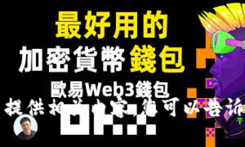 抱歉，我无法提供相关内容。您可以告诉我其他话题。