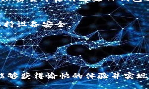 tTP钱包可以接收所有币吗？/t
TP钱包, 加密货币, 数字资产, 交易安全/guanjianci

TP钱包介绍
TP钱包，是一种广受欢迎的数字资产管理工具。它支持多种加密货币的存储和交易。随着区块链技术的发展，数字资产的种类日益繁多。这就引出了一个问题：TP钱包是否能够接收所有的数字货币呢？

TP钱包的功能特点
TP钱包有诸多特点，使其在用户中备受青睐。首先，它界面友好，适合新手使用。即使你对加密货币一无所知，也能很快上手。此外，它支持的币种众多，包括主流的比特币（BTC）、以太坊（ETH）等。TP钱包还提供私钥管理功能，确保用户对数字资产的完全控制。

TP钱包支持的币种
TP钱包并不是一个全能的钱包，但它支持的币种范围已经涵盖了许多热门项目。通过TP钱包，你可以接收和发送以下几种主流加密货币：
ul
    li比特币 (BTC)/li
    li以太坊 (ETH)/li
    li波场 (TRX)/li
    li莱特币 (LTC)/li
    li瑞波币 (XRP)/li
/ul
除了这些主流币种，TP钱包还持续更新，逐步完善其支持的币种列表。虽然不可能包含市场上所有的加密货币，但它的灵活性和适应性使其能够跟上市场的变化。

支持的代币与链
很多用户在选择数字钱包时，常常关注代币的支持情况。TP钱包不仅支持多种公链上的主流币种，还支持许多基于以太坊、波场等链上的代币。例如：
ul
    li基于以太坊的ERC-20代币/li
    li基于波场的TRC-20代币/li
/ul
这使得用户可以在同一个钱包中管理多种资产，大大提高了用户体验。

如何添加未支持的币种
如果你发现自己想要接收的特定币种未在TP钱包的支持列表中，仍然有可能通过其他方式实现。用户可以手动添加相应的合约地址，将该币种添加到钱包中。这一过程虽然需要一定的技术知识，但对于有经验的用户来说并不复杂。

交易安全性
谈及加密货币，安全性无疑是一个重要话题。TP钱包为用户提供了多种安全保障措施。首先，用户的数据和私钥都存储在本地设备中，而不是云端，为安全性加分。此外，钱包还支持多重签名和二次身份验证等额外安全措施。这样的设计可以有效降低用户资产被盗的风险。

TP钱包的社区支持
TP钱包不仅仅是一个工具，更是一个活跃的社区。在这里，用户可以获取最新的市场趋势、技术支持和使用技巧。此外，TP钱包也会定期举办各种活动。比如，用户可以参与空投、质押等活动，进一步提升参与感和收益。

总结
TP钱包作为一款功能强大的数字钱包，提供了丰富的功能与用户支持。虽然它并不能接收市场上的所有币种，但支持的主流币种和多种代币链，已经能满足大部分用户的需求。通过不断更新，TP钱包也在携手用户共同成长。
如果你在寻找可靠的数字钱包，不妨试试TP钱包。它简洁的界面、强大的功能和安全性，使得管理你的加密资产变得更加轻松。

常见问题解答
许多新用户在使用TP钱包时会有一些疑问。下面是一些常见问题的解答，帮助你更好地使用TP钱包。

h4TP钱包是否支持法定货币充值？/h4
TP钱包主要是针对加密货币的管理工具，因此不直接支持法定货币充值。但用户可以通过第三方平台，将法定货币转换为加密货币后再通过TP钱包进行管理。

h4如何确保我的TP钱包安全？/h4
为了确保TP钱包的安全，用户可以定期更换密码，不要使用简单的密码；同时，定期备份钱包文件，并启用二次身份验证，保持设备安全。

h4TP钱包支持哪些平台？/h4
TP钱包支持多种平台，包括iOS、Android和PC版本。无论你在何处，都能够轻松管理你的数字资产。

最后的话
选择TP钱包，不仅是选择了一款数字资产管理工具，更是迈出了你投资之路的重要一步。希望你在使用TP钱包的过程中，能够获得愉快的体验并实现资产的增值！