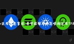 TP冷钱包的下载指南在数字货币快速发