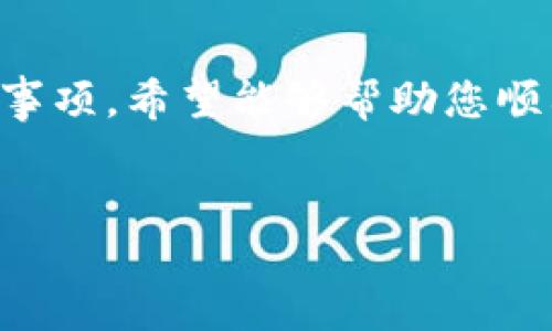 TP冷钱包的下载指南
在数字货币快速发展的今天，安全存储成为每个投资者的重要考虑。TP冷钱包，一款备受欢迎的数字货币钱包，提供了优越的安全性和用户体验。很多人想知道，TP冷钱包在哪里下载？本文将为您提供详细的下载指南和使用注意事项。

什么是TP冷钱包？
TP冷钱包是一种用于存储数字货币的离线钱包。与在线钱包相比，冷钱包可以有效降低被黑客攻击的风险。它主要通过硬件设备或特定软件，确保您的资产在离线状态下存储，从而提高安全性。

TP冷钱包的特点
TP冷钱包有几个显著的特点：
ul
    listrong安全性高：/strong离线存储，避免网络攻击。/li
    listrong多币种支持：/strong支持多种数字货币，方便用户管理。/li
    listrong易用性：/strong界面友好，操作简单。/li
    listrong隐私保护：/strong保护用户资产隐私，避免信息泄露。/li
/ul

在哪里下载TP冷钱包？
要下载TP冷钱包，您可以按照以下步骤进行：
ol
    listrong访问官方网站：/strong首先，您需要访问TP冷钱包的官方网站。确保您访问的是官方网站，以防止下载到恶意软件。/li
    listrong选择合适的版本：/strong根据您的设备选择适合的版本。TP冷钱包通常支持Windows、macOS、Linux等操作系统。/li
    listrong下载程序：/strong点击下载链接，您的浏览器会开始下载程序。/li
    listrong安装程序：/strong下载完成后，找到下载的文件，双击进行安装，按照提示完成安装过程。/li
/ol

安装后的基本设置
安装完成后，您需要进行一些基本设置，包括创建一个新钱包或恢复现有钱包。同时，设置强密码以提高安全性。在创建新钱包时，建议您妥善保管助记词，这将帮助您在需要恢复钱包时使用。

使用TP冷钱包的注意事项
在使用TP冷钱包时，用户需要注意以下几点：
ul
    listrong定期更新：/strong及时更新钱包版本，以获得最新的安全补丁和功能。/li
    listrong安全备份：/strong定期备份钱包数据，防止硬件损坏导致数据丢失。/li
    listrong注意钓鱼网站：/strong始终确保您访问的是官方网站，避免泄露个人信息。/li
/ul

总结
TP冷钱包是一款安全可靠的数字货币钱包，非常适合注重安全的用户。通过本文的下载指南和使用注意事项，希望能够帮助您顺利使用TP冷钱包，保护您的数字资产。

数字货币, 冷钱包, TP冷钱包, 钱包下载/guanjianci
如何下载TP冷钱包并确保安全性