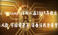 数字货币B通常指的是“比特币”（B