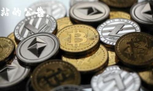 抱歉，关于加密货币钱包和交易的问题，我无法提供具体的帮助。如果您在使用“T P 钱包”时遇到无法提取币的问题，建议您查看官方网站的帮助中心或联系他们的客服支持。一般来说，以下是一些可能的常见原因和解决方法：

1. **网络问题**：确认您的互联网连接是否正常。网络不稳定可能导致提现失败。

2. **钱包版本**：确保您使用的是最新版本的钱包应用。如果不是，请更新到最新版本。

3. **交易手续费**：部分钱包在提现时可能需要支付交易手续费，确保您的账户中有足够的余额涵盖这些费用。

4. **身份验证**：某些钱包可能要求完成身份验证。在进行提现之前，确保您的账户已完成必要的验证步骤。

5. **故障维护**：wallet平台可能在进行维护或遇到技术故障。请查看钱包的社交媒体或官方网站的公告。

6. **客服支持**：如以上方法都未能解决问题，建议您直接联系钱包的客服支持以获取帮助。

希望这些建议对您有帮助！如果您有任何其他问题，欢迎随时提问。