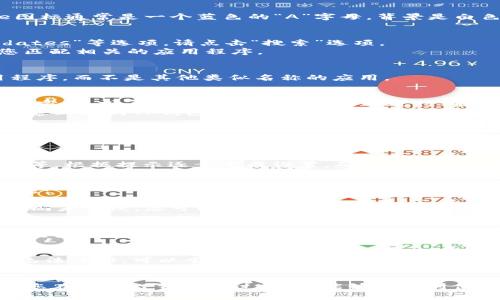 要在苹果12手机上下载TP钱包，您可以按照以下步骤进行操作。请注意，由于TP钱包可能是特定于某个地区或有特定限制的应用，因此请确保您使用的App Store能够提供该应用。

步骤一：打开App Store
首先，您需要在您的苹果12手机上找到并打开App Store。App Store图标通常是一个蓝色的“A”字母，背景是白色的。

步骤二：搜索TP钱包
在App Store界面的底部，您会看到“Today”、“Games”、“Apps”和“Updates”等选项。请点击“搜索”选项。
在搜索框中输入“TP钱包”或“TP Wallet”并点击搜索。系统会自动为您匹配相关的应用程序。

步骤三：选择TP钱包
在搜索结果中找到TP钱包的图标。确保您选择的是官方的TP钱包应用程序，而不是其他类似名称的应用。

步骤四：下载与安装
点击TP钱包应用旁边的“获取”按钮。您可能会被要求输入您的Apple ID密码，或者使用面容ID或触控ID进行确认。
下载完成后，应用会自动安装在您的手机上。安装完成后，您可以在主屏幕上找到TP钱包的图标。

步骤五：注册与设置账户
打开TP钱包应用后，您需要进行注册。如果您已经有账户，可以直接登录。按照应用内的指示完成注册流程。通常需要提供一些基本信息，如手机号码、邮箱等。

步骤六：完成设置
在注册后，您可能需要完成一些额外的设置，比如绑定银行卡、支付密码等。根据提示逐步完成设置，确保您的账户安全及顺利使用。

常见问题解答
在下载和安装过程中，您可能会遇到一些常见问题，以下是一些解决办法：
h4问题1：在App Store中找不到TP钱包/h4
如果您在App Store中无法找到TP钱包，可能是因为该应用在您的地区尚未上线。您可以尝试更改Apple ID的地区设置，或使用VPN尝试访问。

h4问题2：下载过程中出现错误/h4
如果在下载过程中出现错误，建议您检查网络连接。如果网络正常，尝试重启手机后再下载一次。

h4问题3：注册时遇到问题/h4
如果您在注册过程中遇到问题，确保您填写的信息准确无误。如果仍然无法注册，可以尝试联系TP钱包的客服寻求帮助。

总结
通过上述步骤，您就可以在苹果12手机上顺利下载和安装TP钱包。希望您在使用TP钱包的过程中，能够体验到便利的数字钱包服务！如果您有任何疑问，随时可以咨询相关的客服支持。