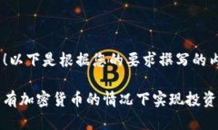 当然可以！以下是根据您的要求撰写的