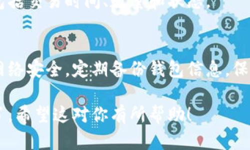 在TP钱包中，可以使用BUSD购买加密货币。TP钱包支持多种数字资产存储和交易功能。这使得用户能够方便地管理他们的加密资产，并通过BUSD进行交易。

以下是如何在TP钱包中使用BUSD购买加密货币的步骤：

步骤一：下载并安装TP钱包
首先，你需要在手机上下载TP钱包应用。它可以在App Store或Google Play中找到。安装完成后，打开应用并创建一个新钱包，或者导入已有的钱包。

步骤二：充值BUSD
在进行购买之前，你需要确认你的TP钱包里有BUSD。如果没有，你可以通过交易所进行充值。将BUSD发送到你的TP钱包地址，确保地址填写正确。

步骤三：选择想要购买的币种
在TP钱包的交易界面，你可以选择你想要购买的加密货币。TP钱包支持多种币种，包括主流的比特币（BTC）、以太坊（ETH）以及其他的山寨币。

步骤四：进行交易
选择完你想要购买的币种后，输入你希望用BUSD购买的数量。TP钱包会自动计算出你需要支付的BUSD金额。确认信息无误后，点击“交易”按钮进行确认。

步骤五：查看交易记录
交易完成后，你可以在TP钱包的交易记录里查看相关的交易信息。这包括交易时间、数量和状态。

注意事项
在使用TP钱包进行交易时，确保你使用的是最新版本的应用，并注意网络安全。定期备份钱包信息，保护你的私钥。此外，不要在不明情况下透露你的钱包信息，以防止盗窃。

通过这些步骤，你就可以顺利地在TP钱包中使用BUSD购买加密货币了。希望这对你有所帮助！