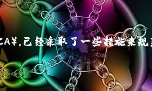 截至目前，英国并没有全面禁止加密货币。相反，英国的金融监管机构，如金融行为监管局（FCA），已经采取了一些措施来规范加密货币市场，以保护消费者并防范金融犯罪。以下是关于英国加密货币监管的详细信息。

### 英国加密货币监管现状：安全与合规并行的探索
