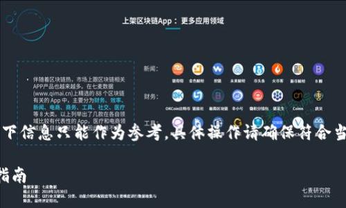 b可能涉及特定政策或地区限制，因此以下信息只能作为参考，具体操作请确保符合当地法律法规。以下是你可能需要的内容。

如何通过TP钱包购买新币：一步一步的指南