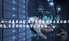 ## t p钱包的钱能取出来吗？在现代社会