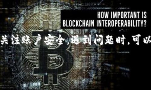 在这里，我将详细介绍怎么登录TP钱包。TP钱包是一款非常流行的数字资产钱包，用户可以方便地在其中管理他们的加密货币。首先，我们需要了解一些基本的信息。

一、TP钱包简介
TP钱包是一款多功能的去中心化数字资产管理工具。它支持各种主流区块链资产的存储、交易和管理。用户可以安全、方便地进行资产管理，并随时随地查看自己的资产变动。

二、登录TP钱包的准备工作
在登录TP钱包之前，请确保您已经下载并安装了最新版本的TP钱包应用。如果您还没有账户，那么您需要先创建一个新账户。创建账户的过程通常需要设置一个强密码，并进行备份，以免日后无法访问。

三、如何登录TP钱包
如果您已有TP钱包账户，可以按照以下步骤进行登录：
ol
    listrong打开TP钱包应用/strong：在您的手机或其他设备上找到TP钱包的图标，点击打开应用。/li
    listrong点击“登录”/strong：在应用的欢迎界面，通常会有“登录”选项。点击这个选项以进入登录界面。/li
    listrong输入帐号信息/strong：在登录界面，您需要输入注册时使用的电子邮件或手机号码以及密码。如果您使用的是助记词，可以选择相应的登录方式。/li
    listrong验证身份/strong：一些情况下，为了安全起见，TP钱包可能要求您进行双重身份验证。这通常涉及输入发送至您注册邮箱或手机上的验证码。/li
    listrong完成登录/strong：输入正确的验证码后，点击“登录”按钮，您将进入您的钱包界面，开始管理您的数字资产。/li
/ol

四、解决登录问题
有时在登录过程中，用户可能会遇到一些常见问题。以下是一些解决方案：
ul
    listrong密码错误/strong：确保您输入的密码没有错误。可以尝试将密码复制粘贴，或使用密码管理工具进行管理。/li
    listrong无法接收验证码/strong：检查您的网络连接，确保手机或邮箱可以正常接收信息。/li
    listrong账户被锁定/strong：如果多次输入错误密码，TP钱包可能会暂时锁定您的账户。在这种情况下，请按照应用内的说明进行恢复。/li
/ul

五、TP钱包的安全性
在使用TP钱包时，安全性是一个非常重要的话题。用户应该遵循一些安全建议，以确保其资产不会受到威胁：
ul
    listrong使用强密码/strong：设置一个包含字母、数字和特殊字符的复杂密码，以提高账户安全性。/li
    listrong启用双重身份验证/strong：如果TP钱包提供双重身份验证功能，请务必启用。这能为您的账户提供额外的安全层。/li
    listrong定期更新软件/strong：保持您的TP钱包应用保持更新，以确保使用最新的安全补丁和功能。/li
    listrong备份助记词/strong：在创建账户时，系统会生成一个助记词，务必妥善保管。丢失助记词将导致无法找回账户。/li
/ul

六、常见问题解答
为了帮助用户更好地使用TP钱包，以下是一些常见问题的解答：
ul
    listrong我可以在多台设备上使用TP钱包吗？/strong是的，您可以在多台设备上登录TP钱包，只需要输入正确的账户信息即可。/li
    listrongTP钱包支持哪些币种？/strongTP钱包支持多种主流的加密货币，包括比特币、以太坊等。具体支持的币种可以在应用内查看。/li
    listrong如果我忘记密码怎么办？/strong如果您忘记了密码，可以通过应用内的“找回密码”功能，按照步骤重设密码。/li
/ul

七、总结
TP钱包为用户提供了一个安全便捷的数字资产管理平台。登录过程简单明了，但用户应时刻关注账户安全。遇到问题时，可以参考上面的解决方案或直接联系TP钱包的客服支持。希望您在管理数字资产时能顺利无忧。

希望这个指南能够帮助您顺利登录TP钱包！如有其他疑问，请随时询问。