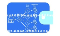 加密货币和数字货币虽然有相似之处，