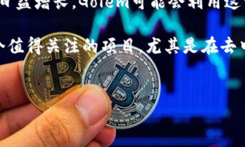 GNT是“Golem Network Token”的缩写，是一种基于以太坊区块链的加密货币。Golem项目旨在创建一个去中心化的计算资源共享平台，让用户可以出租自己未使用的计算能力，同时让需要计算资源的用户可以租用这些资源。以下是对GNT的详细介绍。

什么是Golem Network？

Golem Network是一个全球性的去中心化计算平台。这个平台的目标是让所有用户都可以贡献自己的计算能力。无论是个人的电脑、服务器，还是数据中心的计算资源，所有这些设备都可以加入到Golem网络中。

在Golem网络中，计算任务将被拆分成多个子任务。这些子任务会被分配给网络中的参与者。完成这些任务后，参与者将获得GNT作为报酬。这种模式使得计算资源的使用更有效率，同时降低了成本。

GNT的用途

GNT主要用于在Golem平台上支付服务费用。用户在租用计算资源时，需要使用GNT进行支付。此外，GNT也可以用作交易的媒介，使平台内的经济活动变得更加顺畅。

对于提供计算资源的用户，GNT是他们获得报酬的方式。他们的计算能力被使用后，可以获得相应的GNT，这些代币可以在交易所交易，也可以保留增值。

GNT的技术基础

GNT是基于以太坊区块链的ERC20代币。这意味着它受益于以太坊网络的安全性和去中心化特性。Golem的底层技术包括高级编程模型和协议，能够支持各种计算任务的运行。

Golem计划煤炭应用程序，拥有多个模块化组件。用户可以创建自己的应用并在Golem上运行。通过这种方式，Golem希望创新并推动开发者的创意。

Golem的优势

Golem的去中心化特点使其相比传统云计算服务有很多优势。首先，成本会更低。用户无需支付高昂的云计算费用，可以根据需求灵活租用计算资源。

其次，Golem能够提升计算资源的利用率。许多个人和企业在日常操作中都有闲置的计算能力，Golem让这些资源得到充分利用。

最后，Golem提升了隐私保护。用户的计算任务在去中心化的网络中运行，其数据不会集中在单一服务提供者的服务器上，因此能够避免数据泄漏的风险。

GNT的市场表现

GNT的市场表现受多种因素影响，包括整体加密市场状况、区块链技术的发展、Golem自身的更新与推广等。GNT的价格可能会随着市场的波动而变化。

投资者在考虑投资GNT时，需要关注各种趋势和新闻，同时也要评估自己的风险承受能力。

未来展望

Golem的愿景是成为全球最大的去中心化计算平台。随着区块链技术的发展和去中心化应用的普及，Golem有潜力吸引越来越多的用户和开发者。

未来，Golem可能会扩展其功能，支持更多类型的计算任务。随着硬件成本的降低和网络技术的提升，Golem将有机会覆盖更广泛的应用领域。

如何购买GNT？

购买GNT的方式比较多样，用户可以通过各种加密货币交易所进行交易。首先需要在所选交易所注册账户，完成KYC（身份验证）后，用户可以用法币或其他加密货币购买GNT。

在选择交易所时，建议关注其安全性、交易费用和用户体验等因素。部分流行的交易所如Binance、Huobi及Coinbase等均支持GNT交易。

总结

GNT作为Golem网络的重要组成部分，扮演着连接计算资源和需求之间的桥梁。在未来，人们对计算能力的需求日益增长，Golem可能会利用这一趋势，实现其去中心化计算平台的愿景。

想要在加密货币市场中获益，需要不断学习相关知识，关注市场动态，同时评估自己的投资风险。GNT无疑是一个值得关注的项目，尤其是在去中心化计算领域的潜力。

加密货币, GNT, Golem, 去中心化计算/guanjianci
GNT加密货币揭秘：去中心化计算的未来之星
