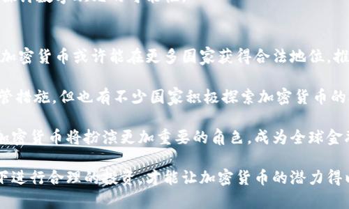   加密货币的合规性与合法性：全面解析你需要知道的一切 / 

 guanjianci 加密货币, 合法性, 监管, 投资 /guanjianci 

引言：加密货币的崛起与争议
随着区块链技术的发展，加密货币的使用日益普及。比特币、以太坊等数字资产成为热议的话题。然而，与之而来的问题是：加密货币是否合法？在全球范围内，各国对其监管态度不一，导致了大量的争论。这不仅涉及投资者的资金安全，也关系到法律合规性的问题。

加密货币的基本概念
加密货币是一种利用密码学技术进行安全交易的数字货币。它不依靠中央银行或政府发行，而是通过去中心化的网络进行交易记录。最早的加密货币比特币于2009年问世，开创了去中心化货币的时代。

加密货币的合法性现状
在不同国家和地区，加密货币的合法性表现出不同的特征。例如，在美国，加密货币被视为财产，投资者需要遵守税收规定。在欧盟，加密货币交易所受监管，必须注册并符合反洗钱法律。相较之下，中国对加密货币采取了更加严格的监管，这导致了ICO（首次代币发行）的禁止和对交易平台的关闭。

各国立法的差异
从全球范围来看，各国对加密货币的立法情况差异明显。以下是一些主要国家的立法态度：

ul
listrong美国：/strong美国证券交易委员会（SEC）将某些加密货币视为证券，因此需要遵循相关法规。/li
listrong日本：/strong日本是较早承认比特币合法地位的国家之一，相关交易所需要获得金融服务局的许可。/li
listrong中国：/strong中国对加密货币采取的态度较为严厉，禁止了ICO和加密货币交易所。/li
listrong印度：/strong印度的态度较为复杂，尽管有时传出禁止加密货币的消息，但目前仍有一定的市场活跃度。/li
/ul

合规性的重要性
合规性不仅保护投资者的利益，也是促进整个市场健康发展的基础。无论是大型加密货币企业，还是普通投资者，都需要关注相关法规。只有在法律框架下进行交易，才能避免潜在的法律风险。

加密货币技术的优势与风险
加密货币依托区块链技术，具有去中心化、透明性和安全性等优点。这些优势使其成为一种新型的投资工具。然而，风险也随之而来。例如，价格波动剧烈、黑客攻击、法规不确定性等，都可能影响投资者的收益。

如何安全投资加密货币
对于想要投资加密货币的人来说，了解市场动向与法律环境是至关重要的。建议遵循以下几点：

ul
listrong深入研究：/strong在投资之前，对特定加密货币进行全面的研究，了解其背后的技术、团队和应用场景。/li
listrong选择合规的平台：/strong选择那些获得监管许可的交易平台，确保资金安全。/li
listrong分散投资：/strong避免将所有资金投入单一资产，可以降低风险。/li
listrong关注法规变化：/strong随时了解各国对加密货币的监管变化，保持灵活应对。/li
/ul

未来趋势与发展
随着技术的不断进步，加密货币的合规性也会持续演变。许多国家开始意识到加密货币的潜力，逐渐推动立法。例如，欧洲央行正在探讨数字欧元的可能性。

结论：加密货币的未来展望
虽然当前的监管环境复杂多变，但加密货币作为一种新兴的金融工具，无疑具有重大的发展潜力。未来，随着法律明确与技术完善，加密货币或许能在更多国家获得合法地位，推动全球经济的数字化转型。投资者应保持敏感和灵活，以应对快速变化的市场环境。

加密货币的合规与合法性问题仍然是一个广泛讨论的议题。各国政府与金融监管机构的态度各异，虽然某些地区采取了严厉的监管措施，但也有不少国家积极探索加密货币的合法化之路。对于投资者而言，了解加密货币的合法性与合规性不仅能帮助其在投资中规避风险，还能促进整个市场的健康发展。 

总结来说，了解加密货币的合规性不仅是投资者必须掌握的知识，也是推动这个新兴市场步入正轨的关键。在未来的数字经济中，加密货币将扮演更加重要的角色，成为全球金融体系中的一部分。 

因此，无论是对于投资者还是政策制定者，深入了解加密货币的现状与法律环境，都是一场不可忽视的学习之旅。只有在法律框架下进行合理的投资，才能让加密货币的潜力得以最大化，推动全球经济的持续发展。